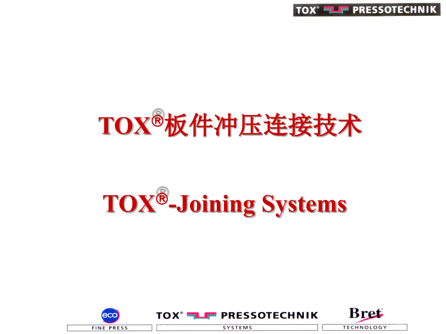 TOX连接技术介绍_第1页