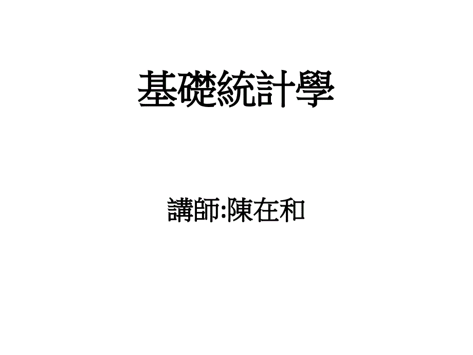 SGS之SPC管制图讲义_第1页