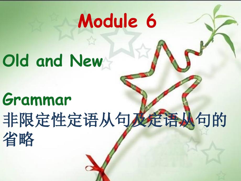 Module6语法_第1页