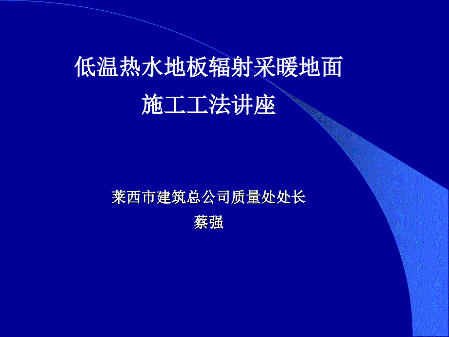 地暖工法讲座课件_第1页