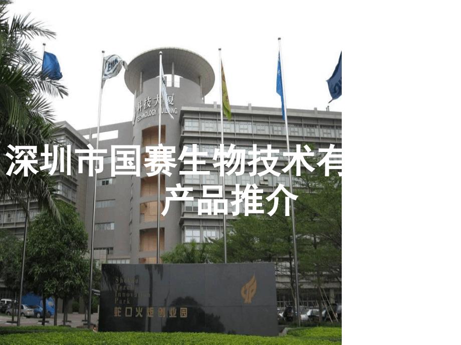 国赛产品推介模板课件_第1页