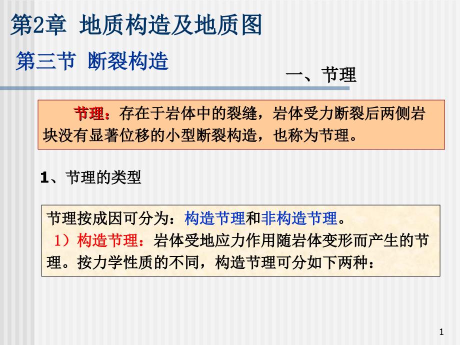 土木地质第2章课件_第1页