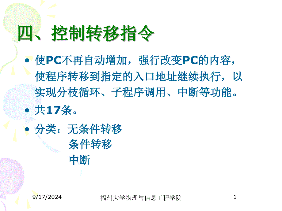 单片机指令系统课件_第1页