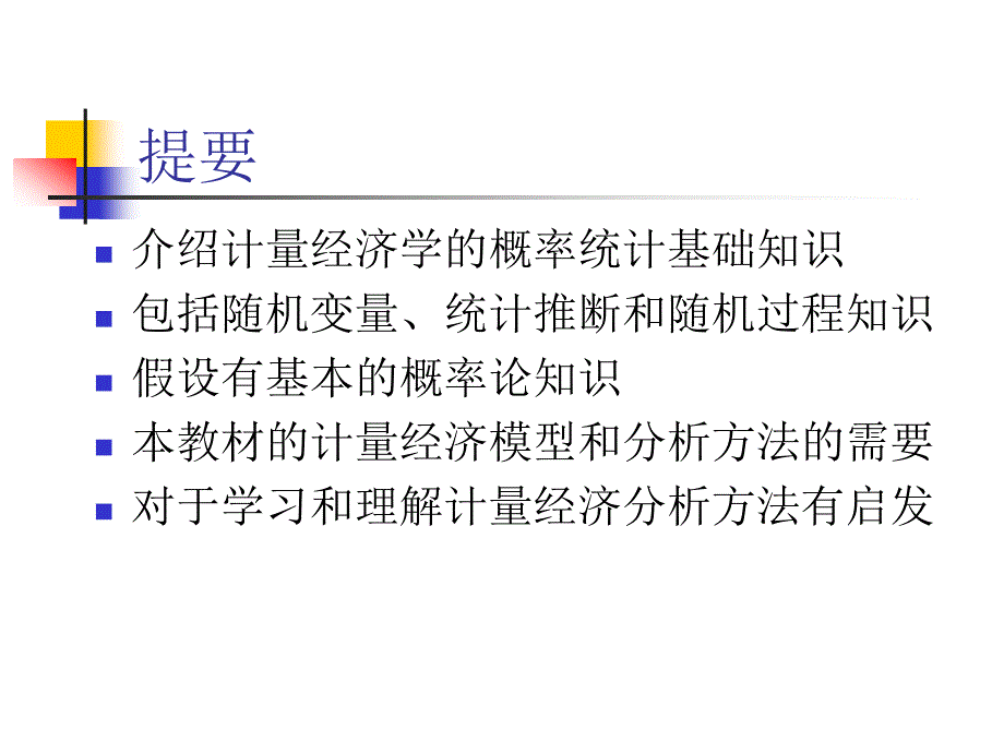 力争掌握的概率与统计基础课件_第1页