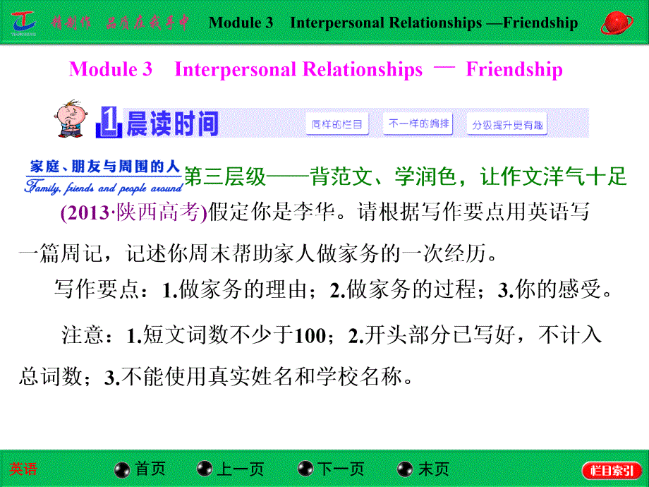 Module 3 Interpersonal Relationships — Friendship_第1页