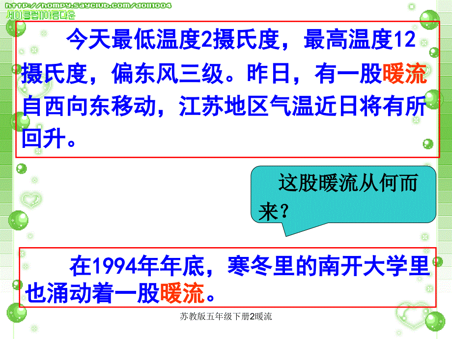 苏教版五年级下册2暖流课件_第1页