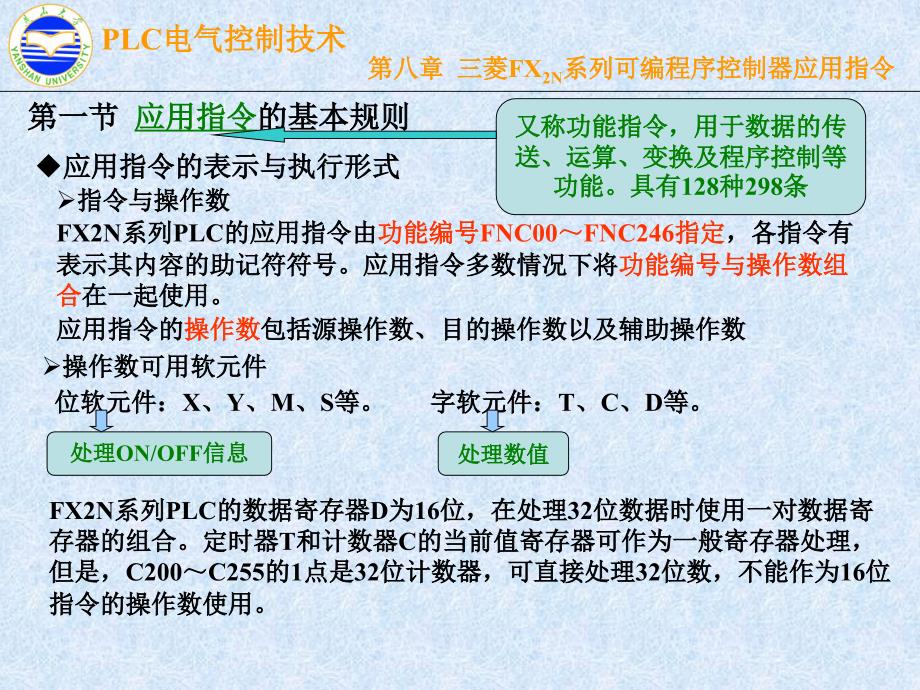 PLC电气控制技术第08章_第1页