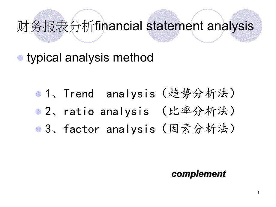 statement-补充_第1页