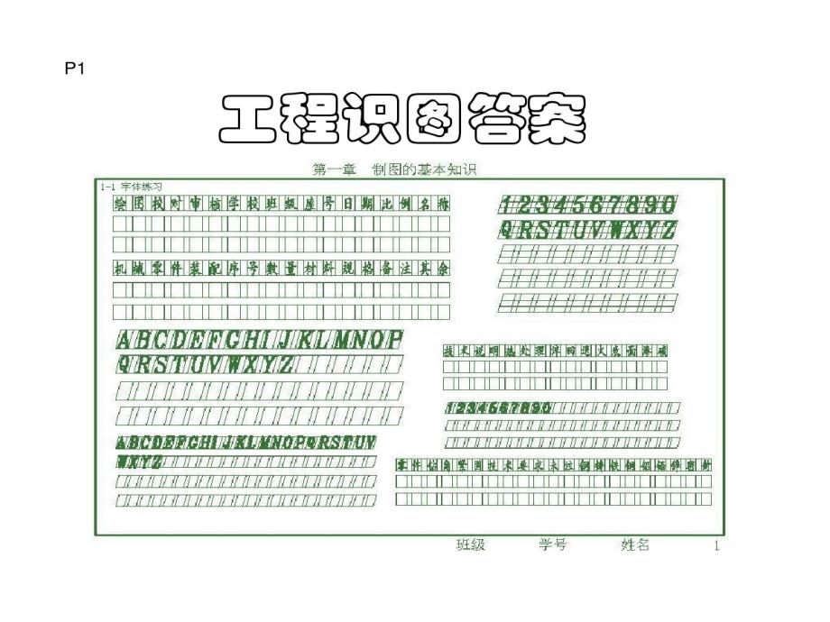 工程识图习题的答案课件_第1页