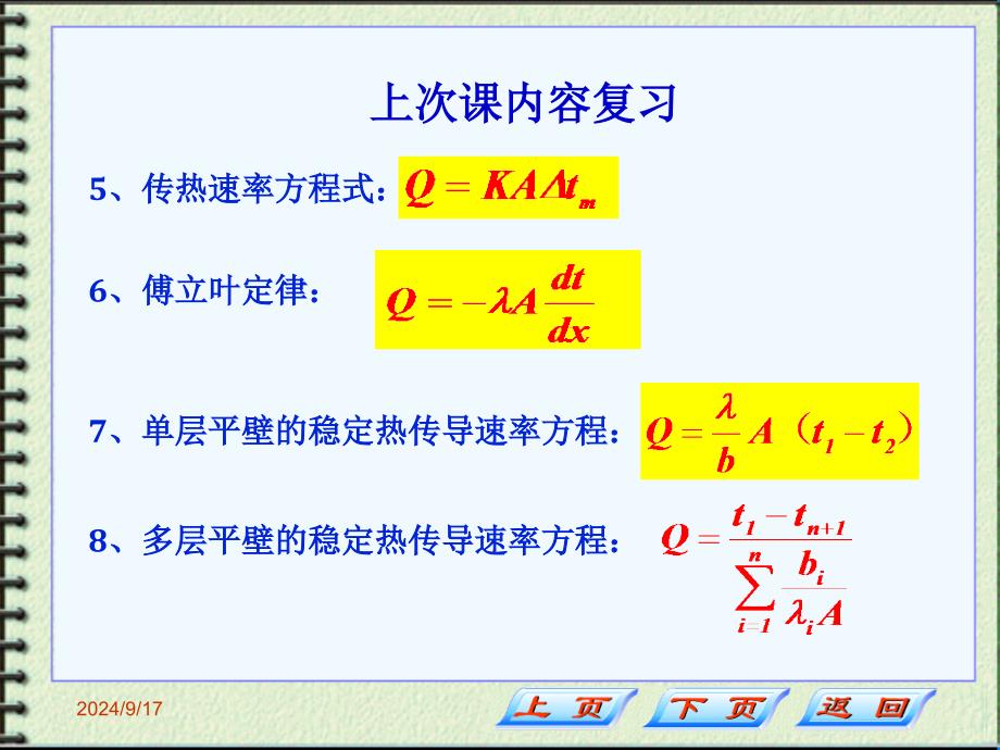 化工原理第四章第三四节第15次课课件_第1页