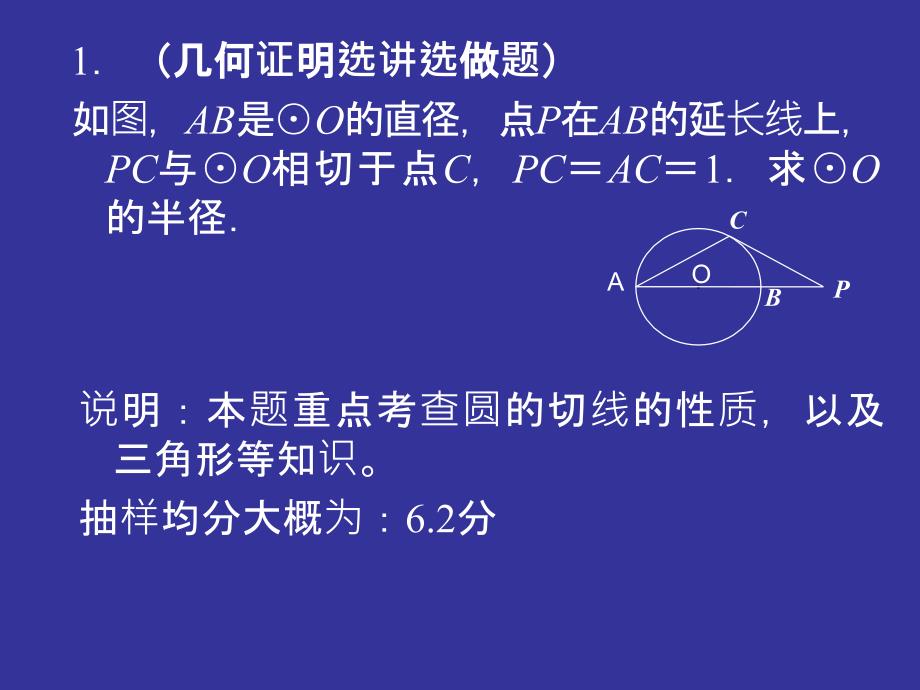 南京市期末数学考试附加题质量分析与建议课件_第1页