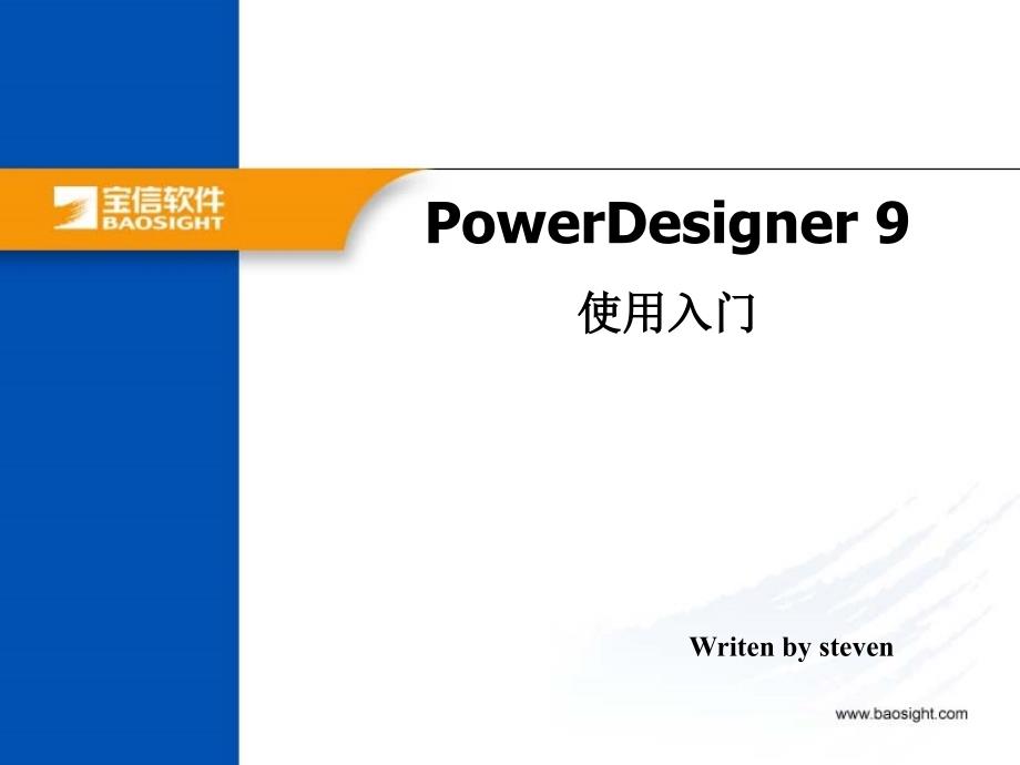 PowerDesigner9_第1页