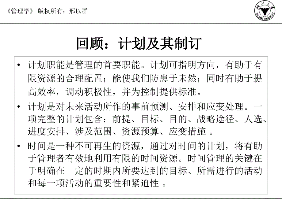 公司组织结构设计与调整_第1页