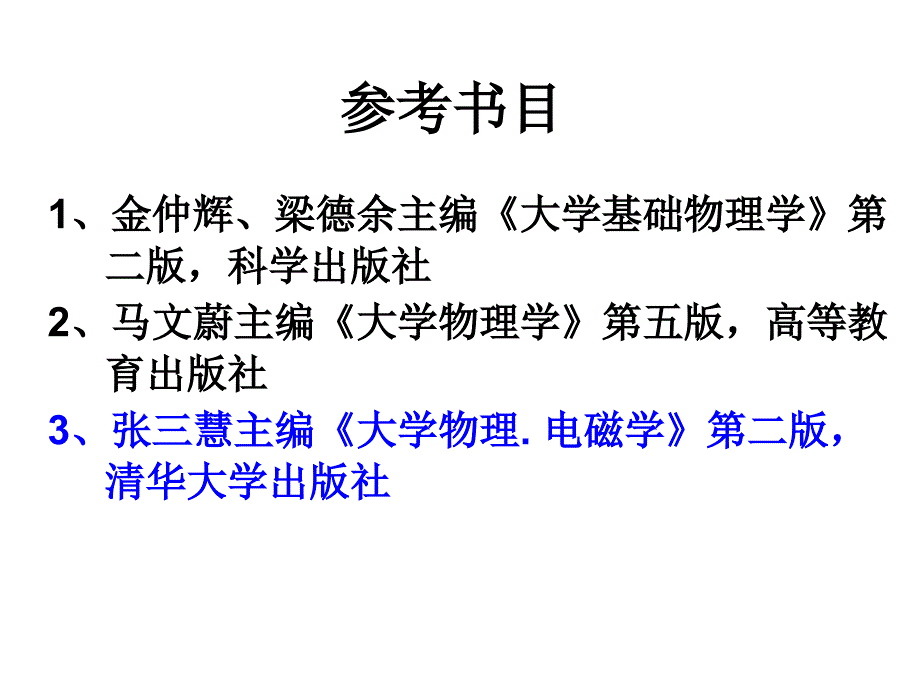 大学物理第七章-高斯定理课件_第1页