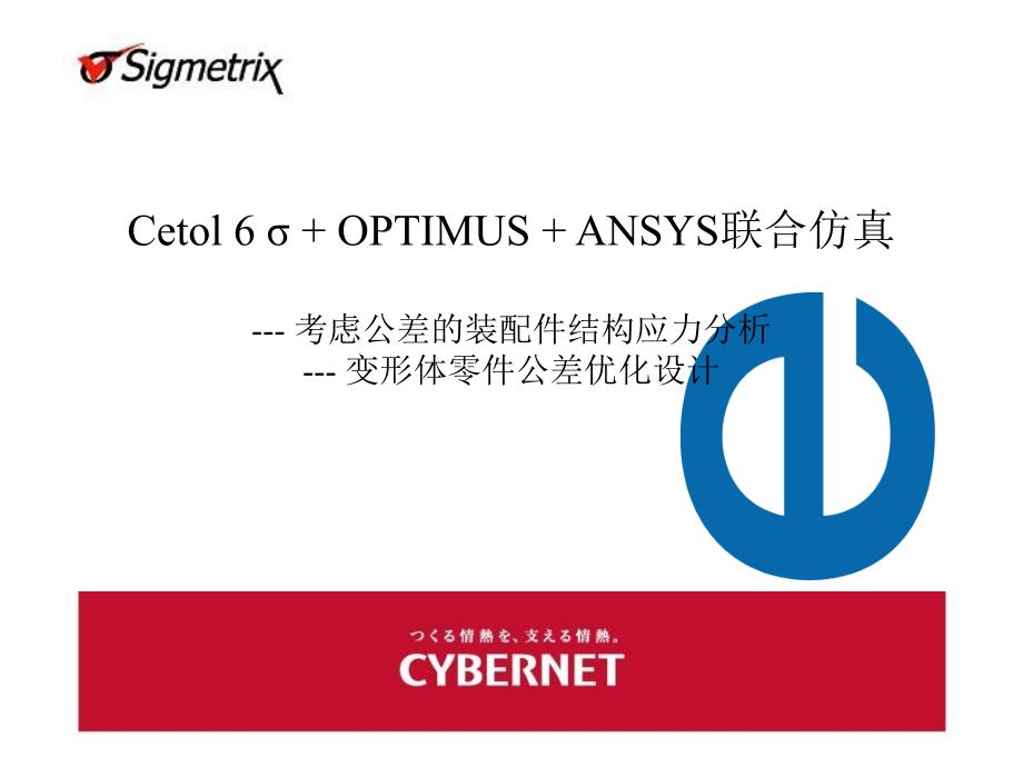 公差分析高级_第1页