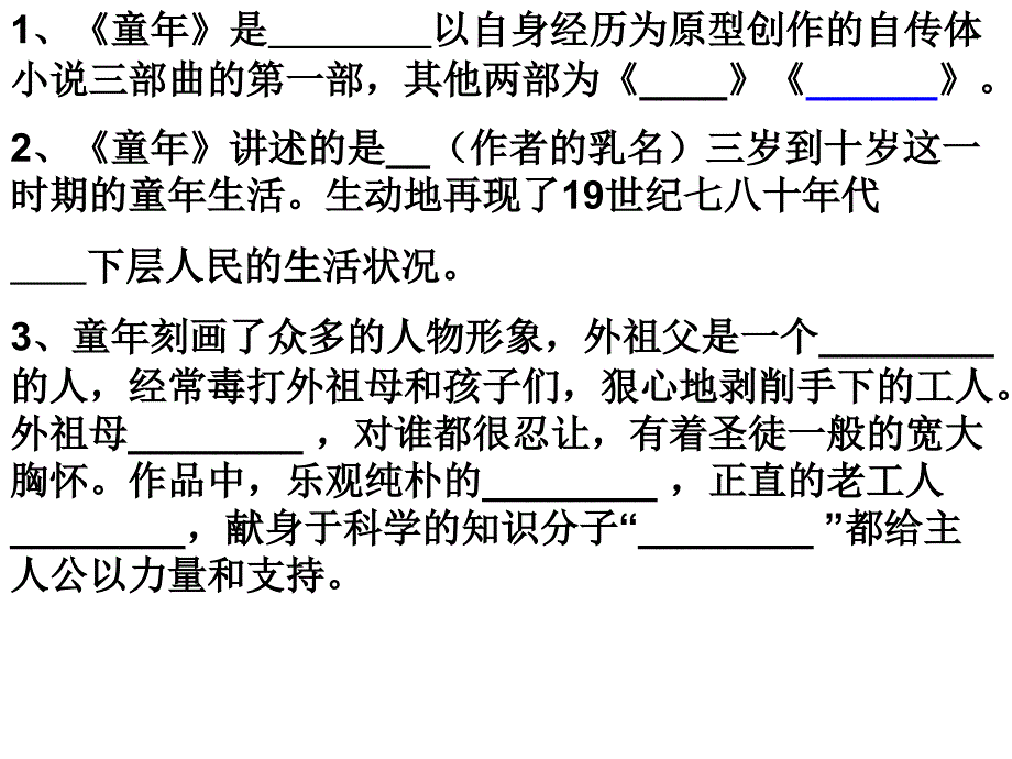 《童年》 练习题_第1页