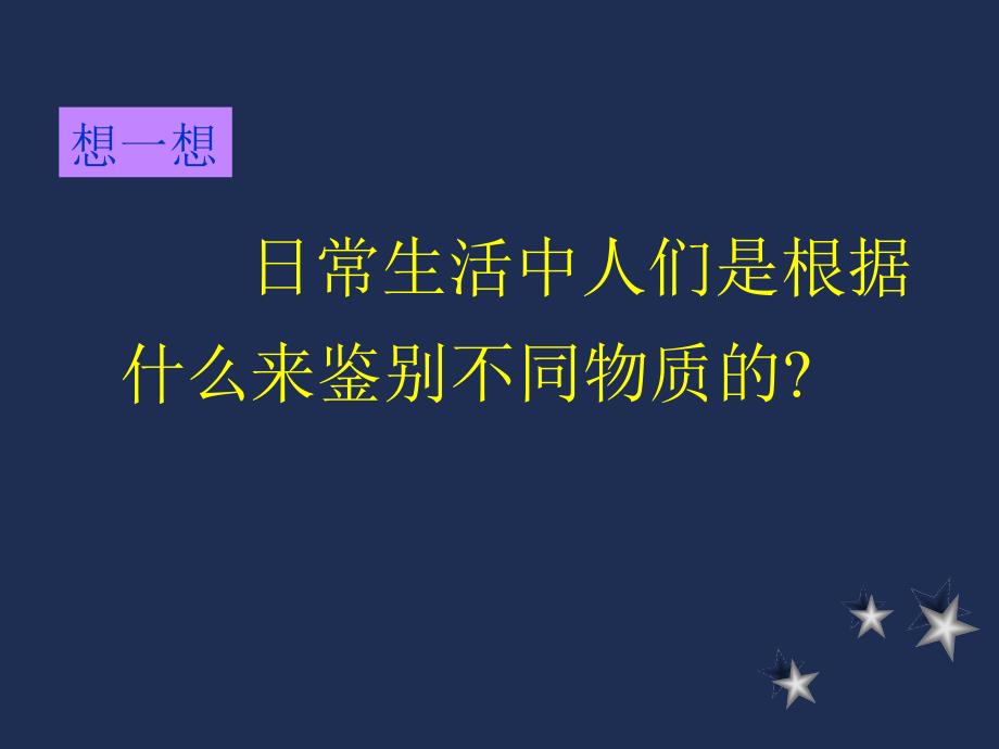 初中物理密度课件_第1页