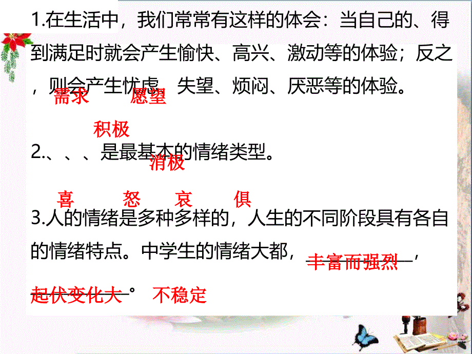 奇妙的情绪课件_第1页