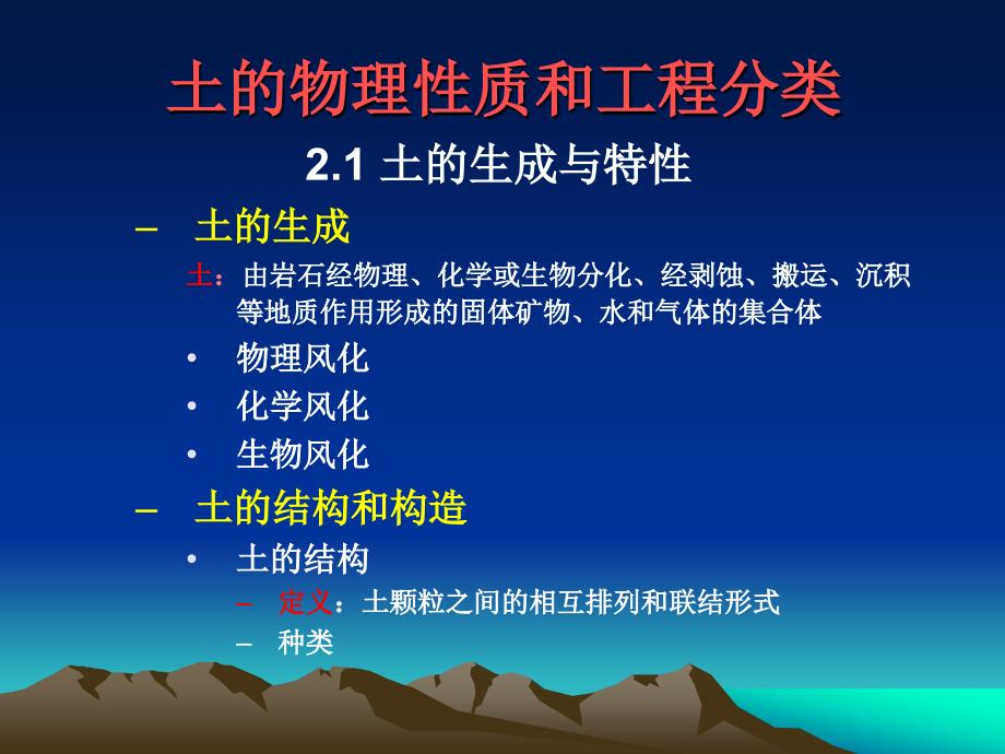 土的物理性质和工程分类课件_第1页