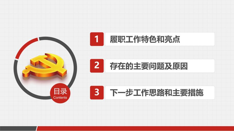 基层党建党委党支部工作汇报PPT模板课件_第1页