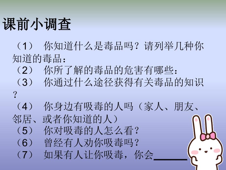 《禁毒》PPT课件_第1页