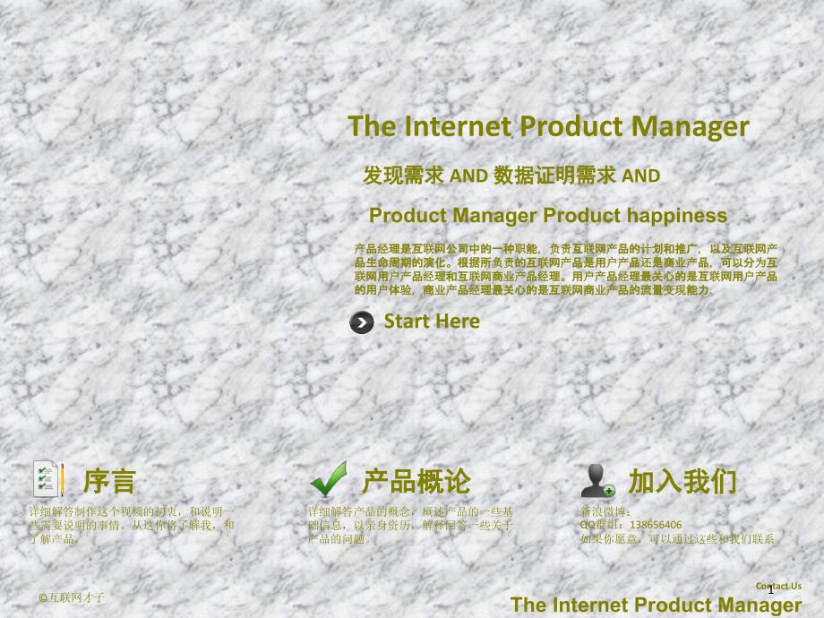 《产品经理》 TheInternetProductManagerS01E01第一季第一集_第1页