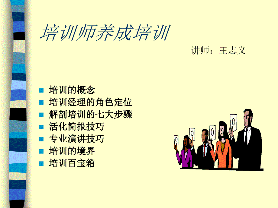 培训师养成培训ppt课件_第1页