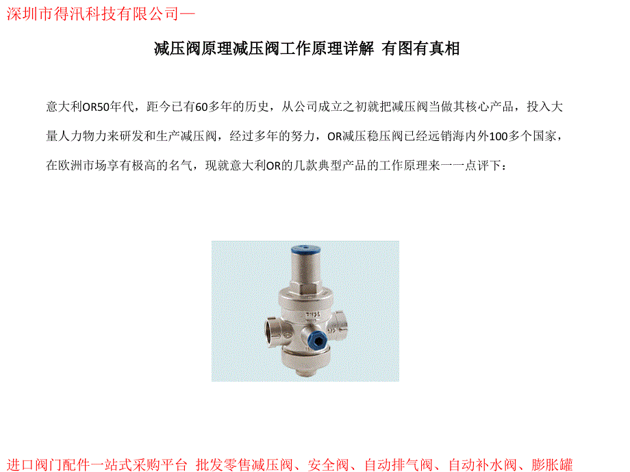 减压阀原理减压阀工作原理详解 有图有真相_第1页