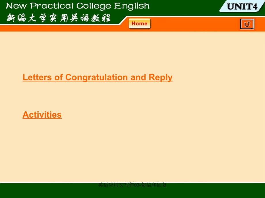 英语应用文写作03-贺信和回复课件_第1页