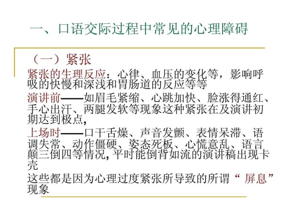 口语交际中的心理素质训练课件_第1页