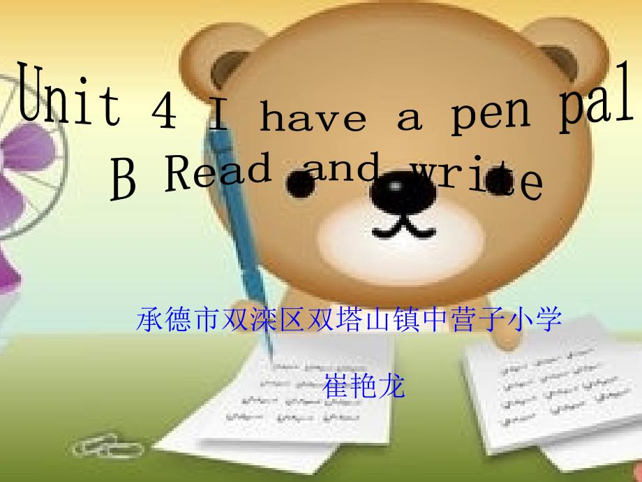 pep 小学英语六年级上册四单元I have a pen pal B部分Read and write 教学课件_第1页