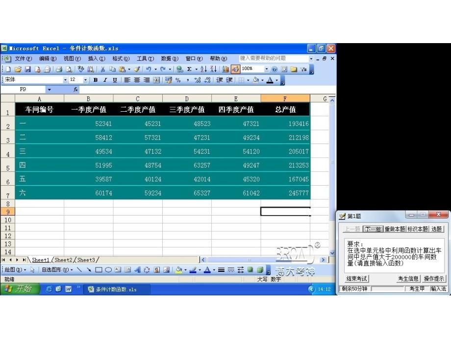 职称计算机考试模拟题excel 2003（全国专业技术人员计算机应用能力考试）全真模拟试题题库 4_第1页