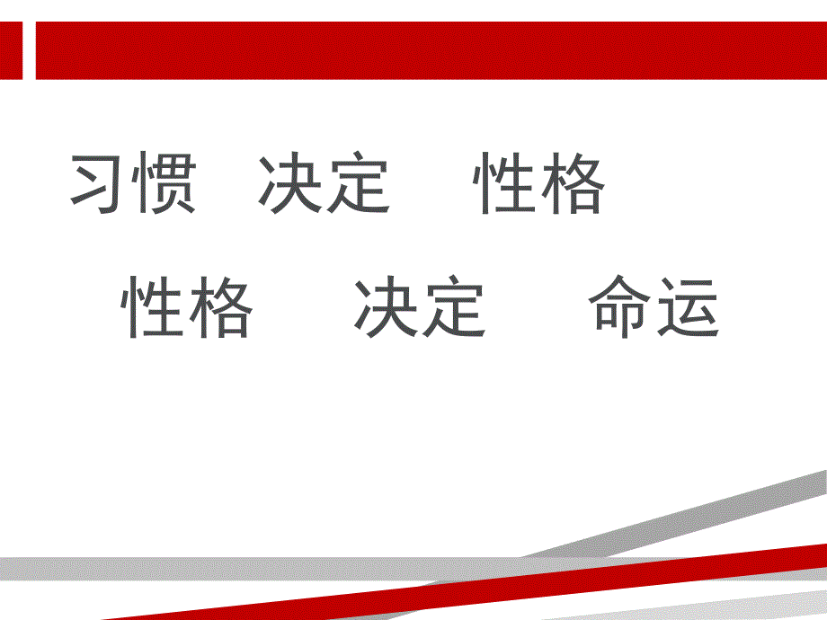 中学主题班会高中生习惯养成教育ppt课件_第1页