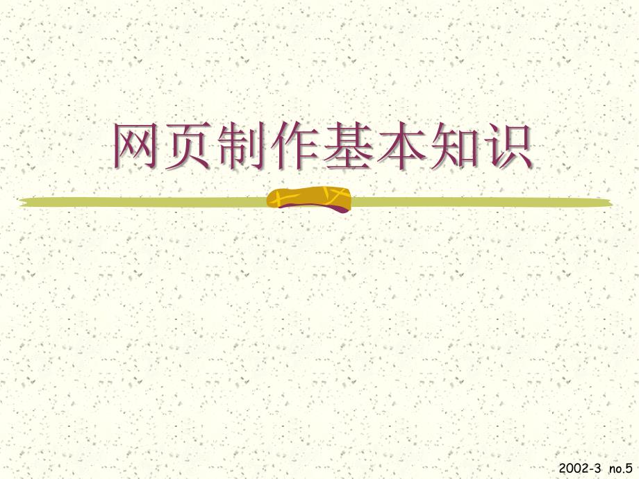 苏教版高中信息技术第一课件_第1页