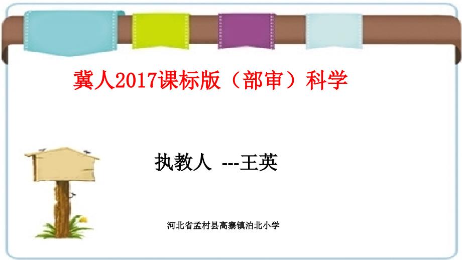 一年级上册科学课件-《1、认识水》冀教版 (共27张PPT)_第1页