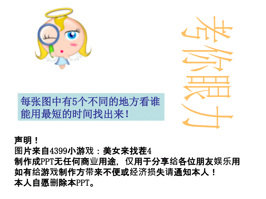 美女来找茬01_第1页