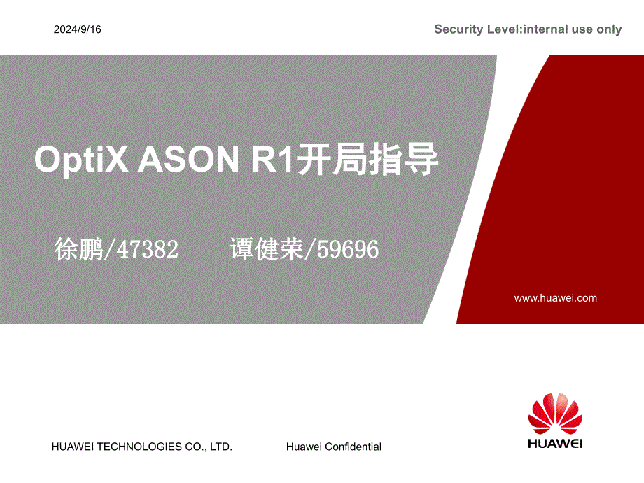 OptiX ASON R1开局指导_第1页