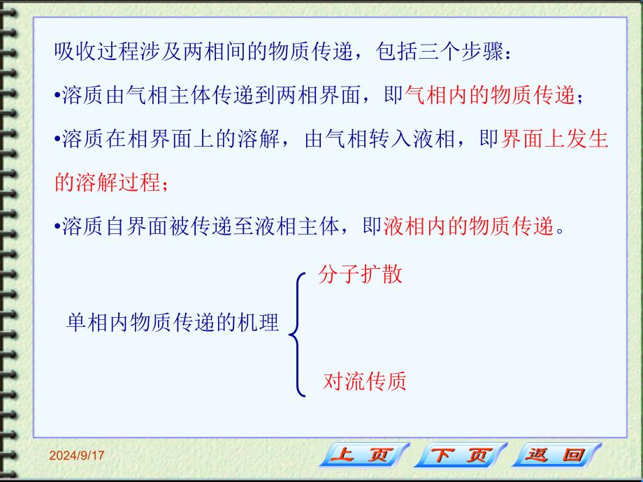 化工原理第六章第三节讲稿课件_第1页