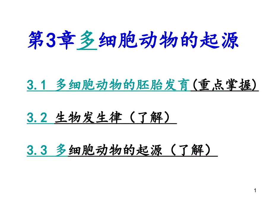 动物的生殖与发育课件_第1页