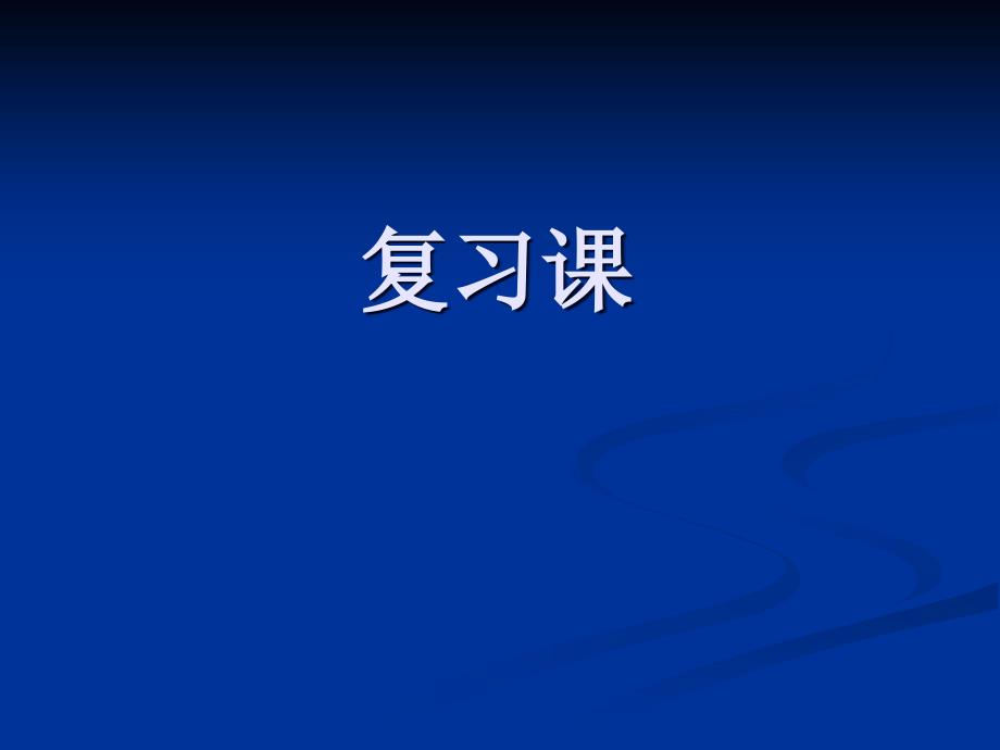 七年级数学上册期中复习题_第1页