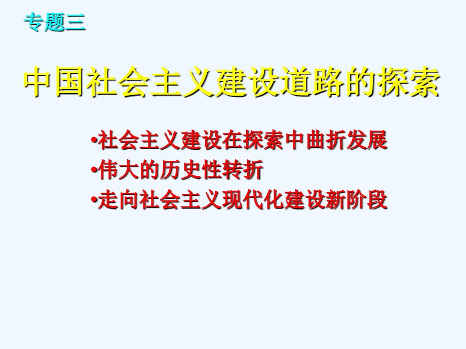 复习必修二专题三课件_第1页