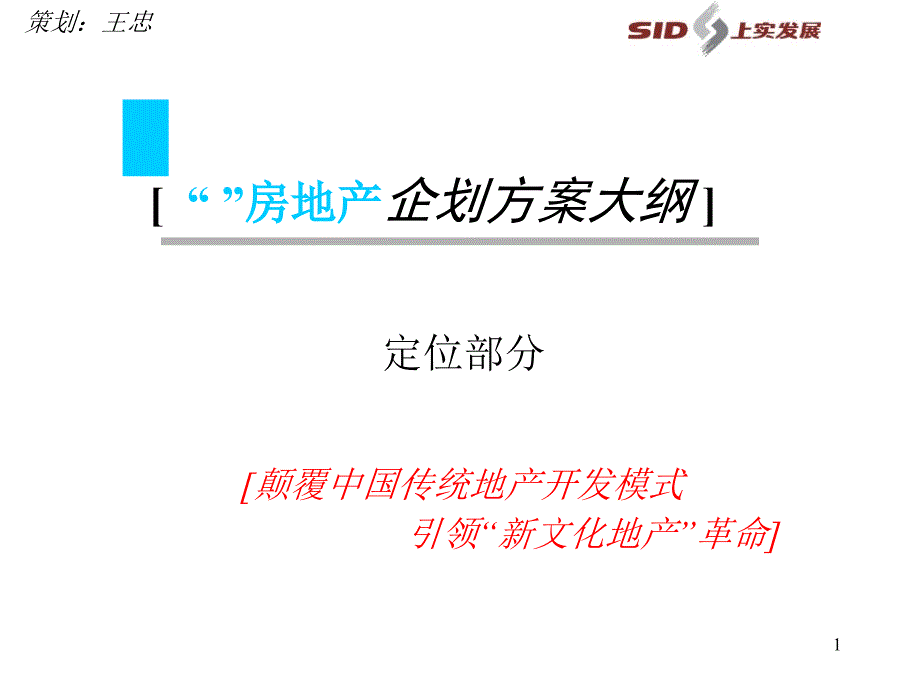 “海云天”房地产企划方案大纲PPT68_第1页