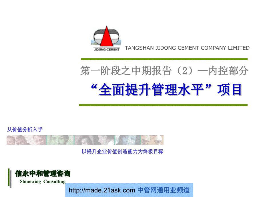 冀东水泥内部控制设计总结_第1页