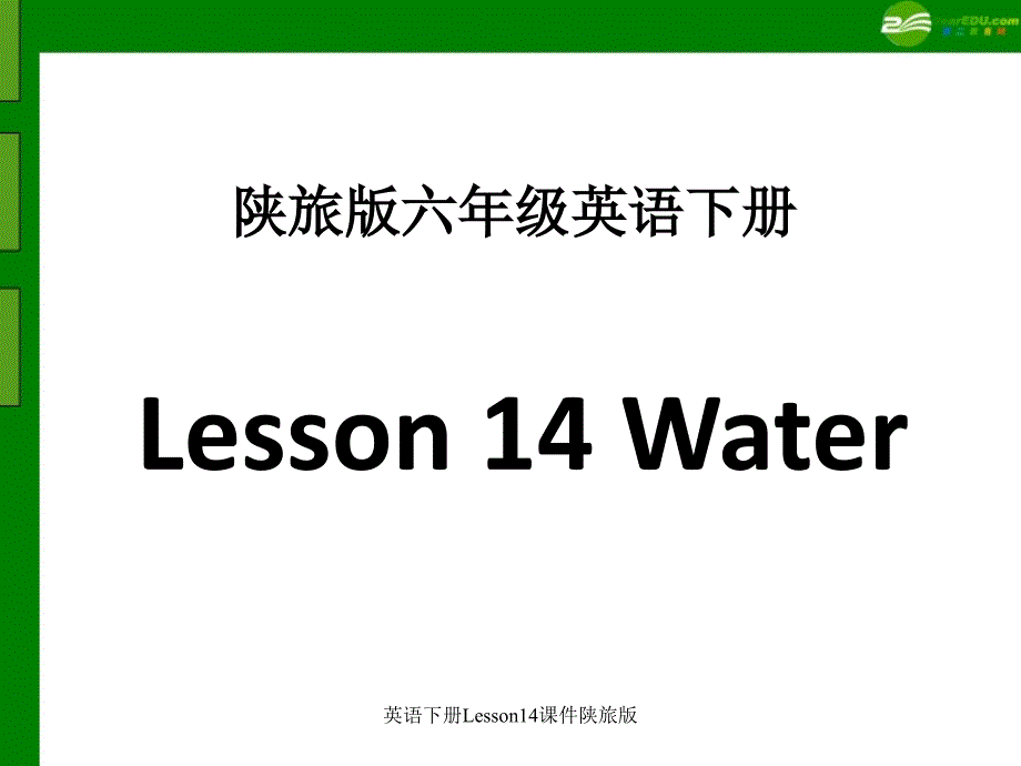 英语下册Lesson14课件陕旅版课件_第1页