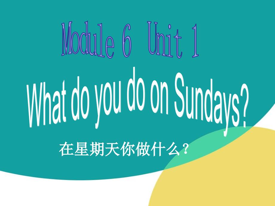 外研社版二年级英语上册(公开课ppt课件)Module6《Unit1WhatdoyoudoonSundays》_第1页