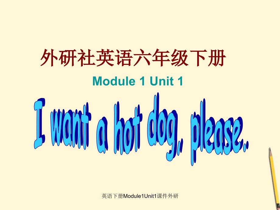 英语下册Module1Unit1课件外研课件_第1页