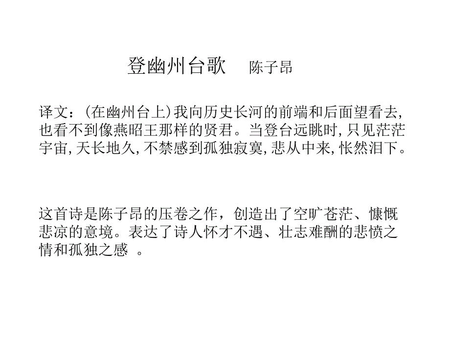 七年级古代诗歌五首译文_第1页