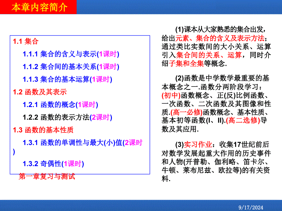 人教版-函数的表示法ppt课件_第1页