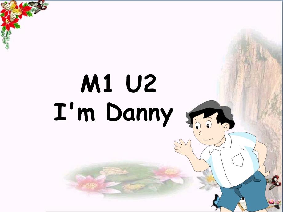 二年级英语上册Unit2I’mDannyppt课件1牛津上海版_第1页