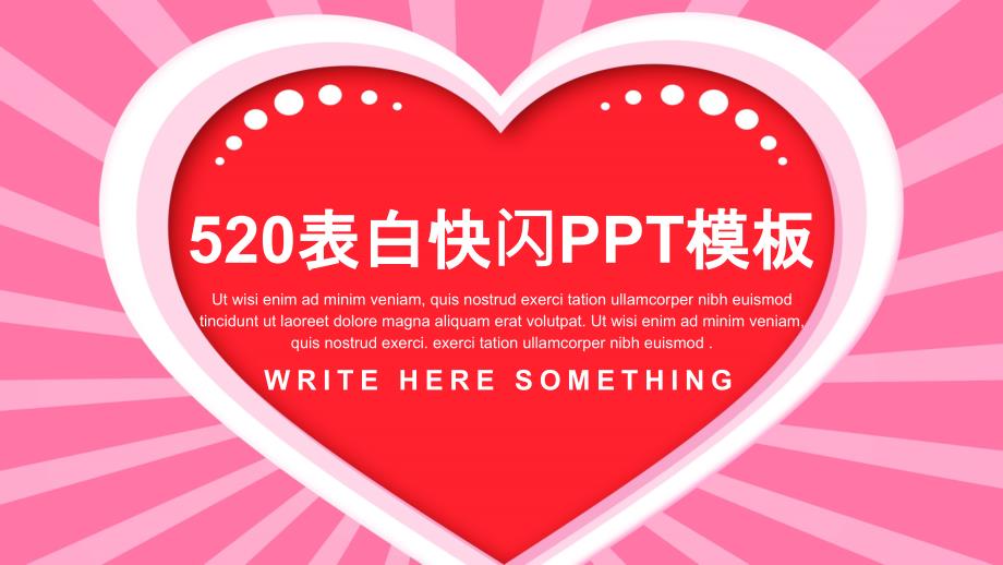 原创520表白快闪PPT模板课件_第1页